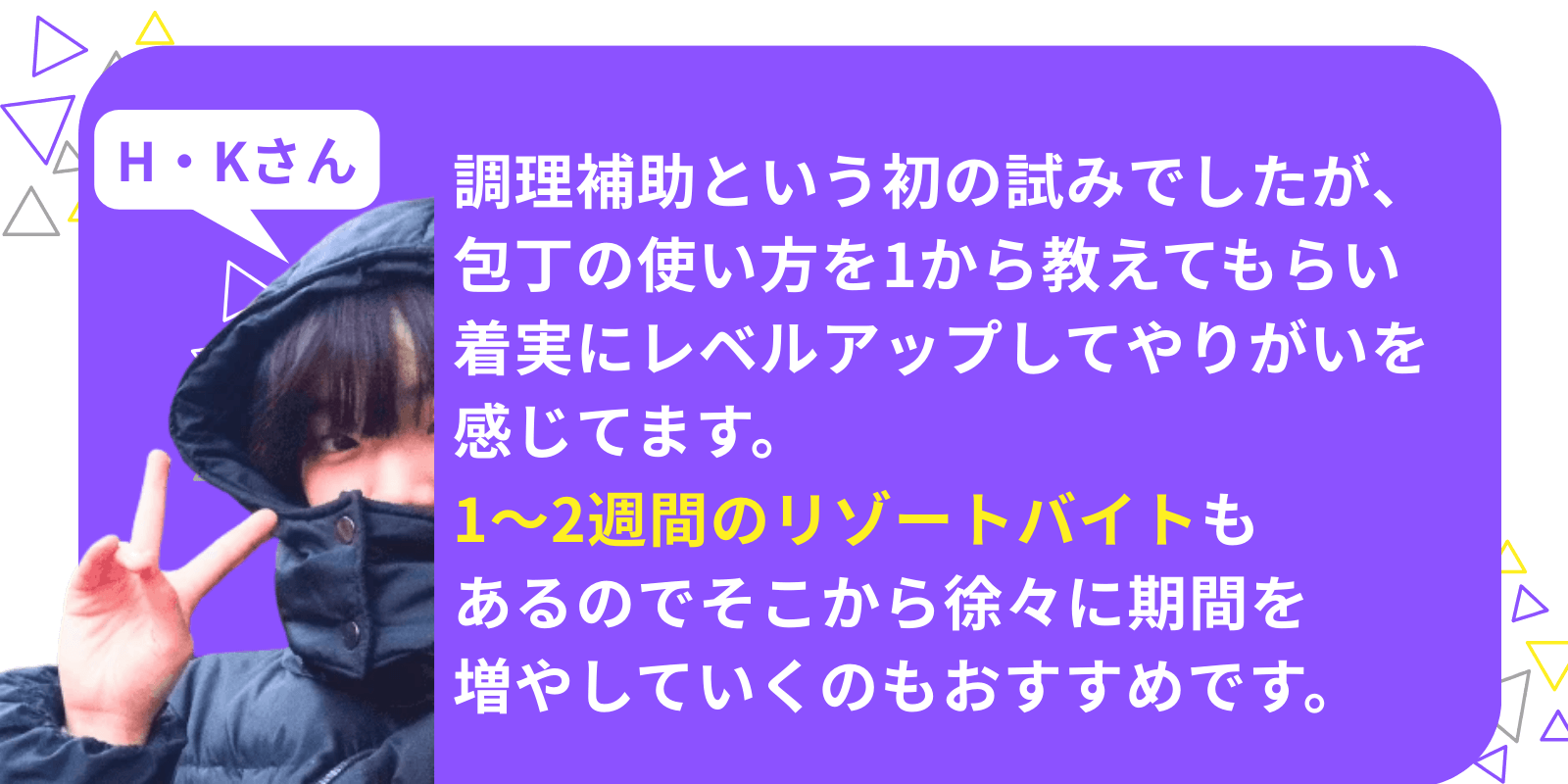 H・Kさんの体験談